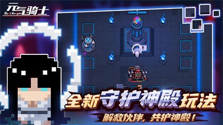 元气骑士无限金币无限钻石版内购版游戏截图3