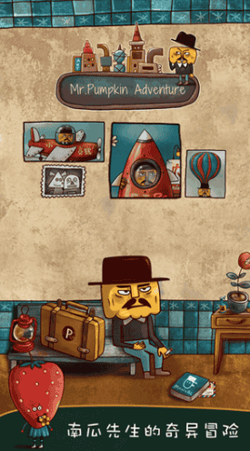 南瓜先生大冒险完整版展示图4