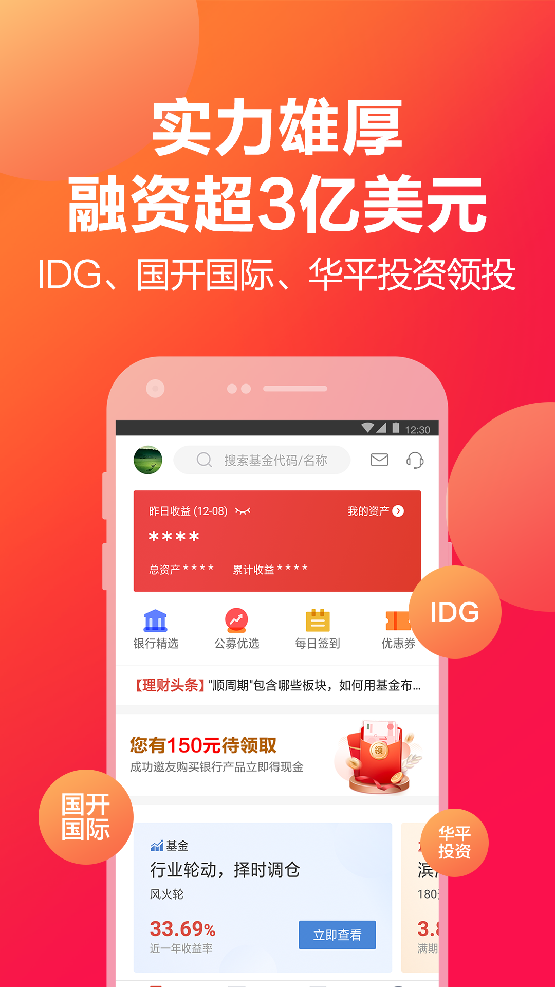 挖财宝最新版本安卓版展示图4