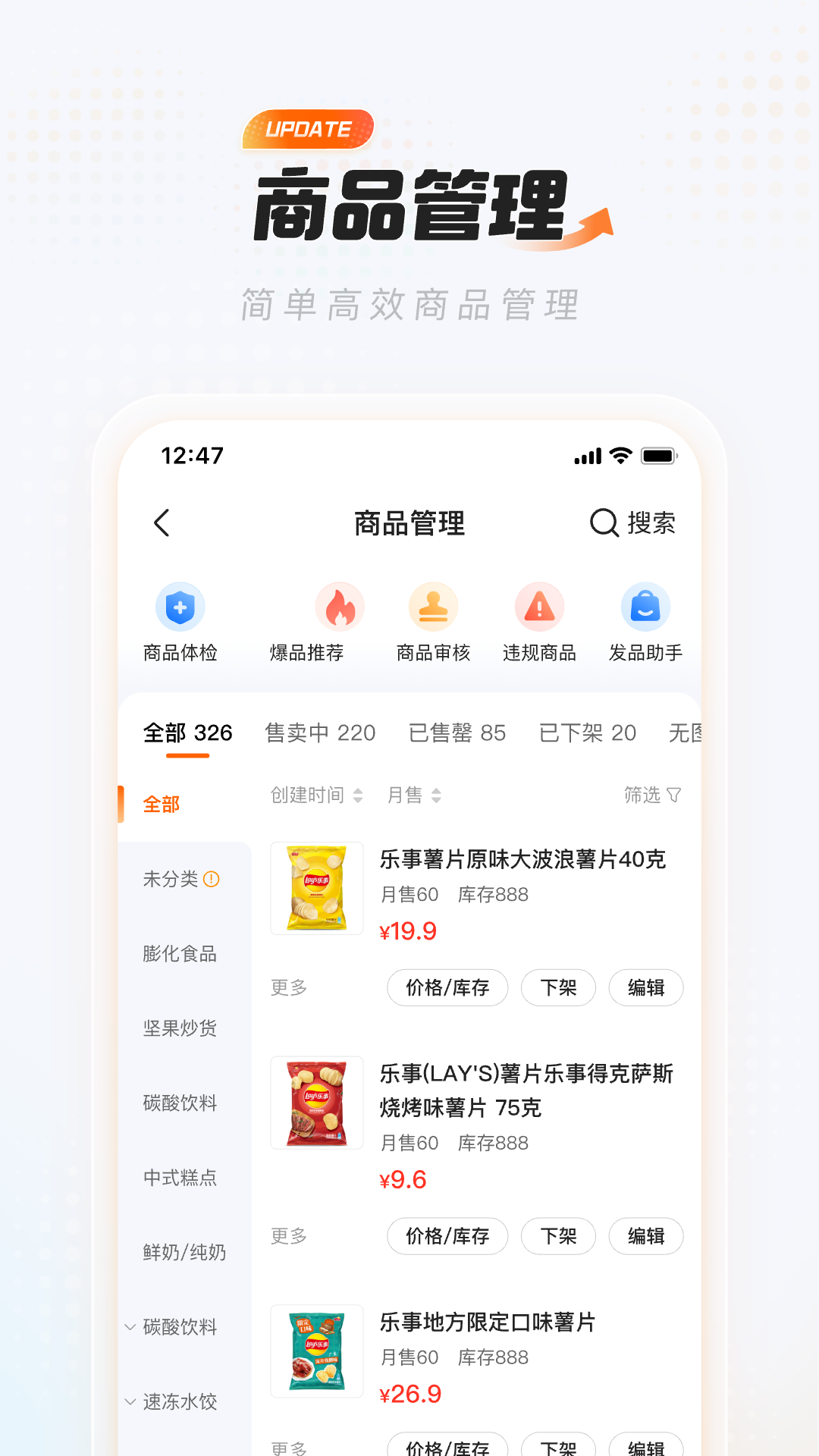 饿了么零售商家版手机版最新版软件展示图3