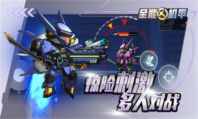 全能机甲破解版展示图2