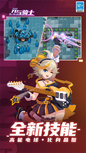 元气骑士内置mod菜单中文最新版下载