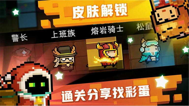 元气骑士内购版下载展示图3