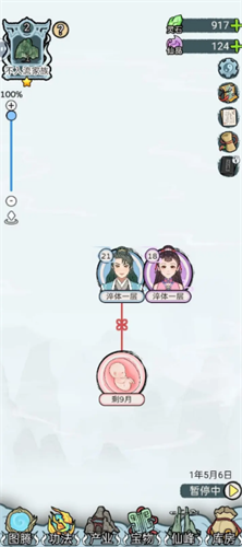 修仙世家模拟器折相思破解版展示图1