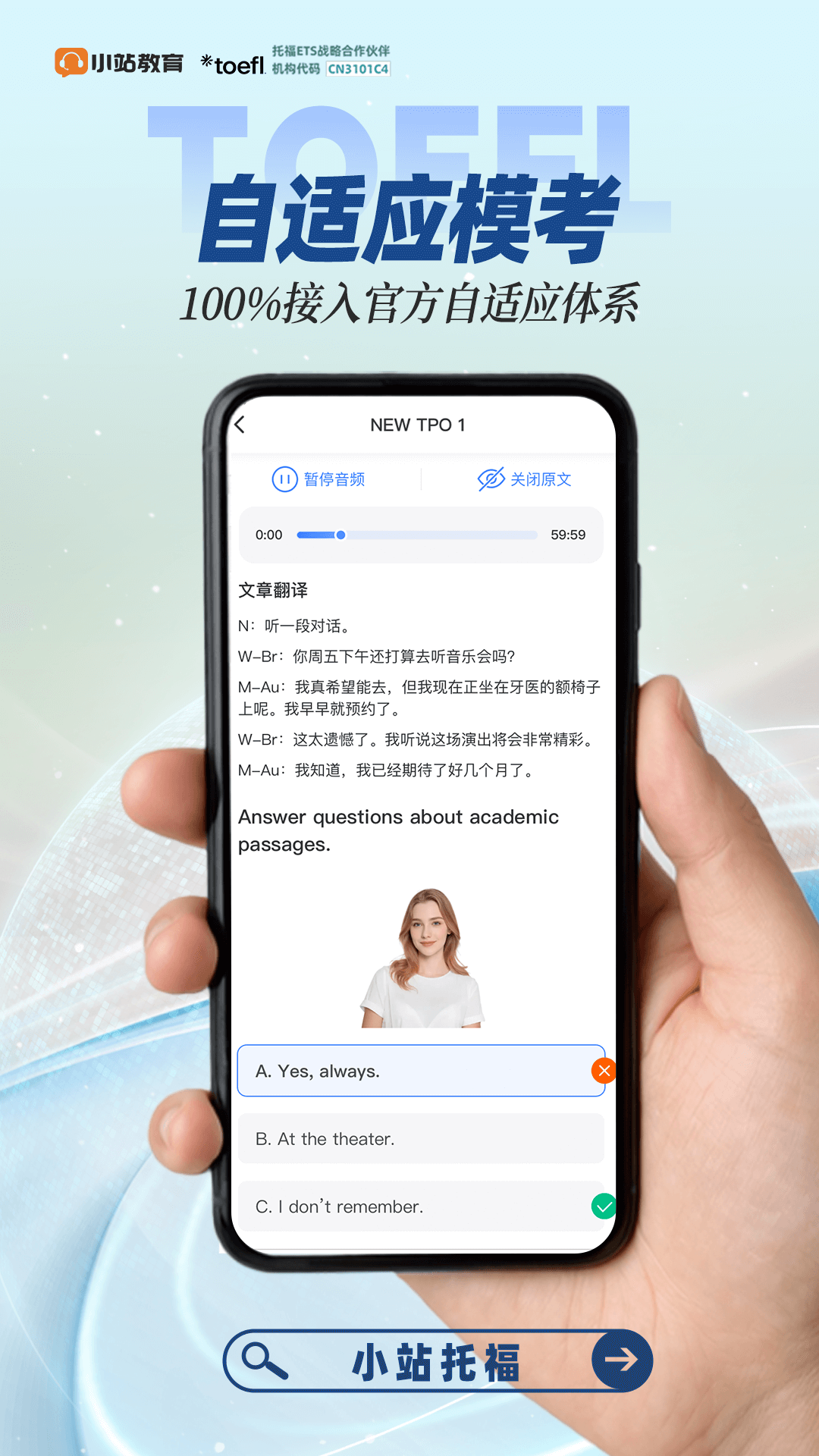 小站托福tpo听力最新版展示图2