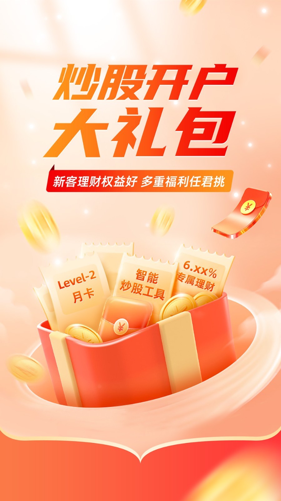 平安证券交易软件手机版安卓版软件展示图1