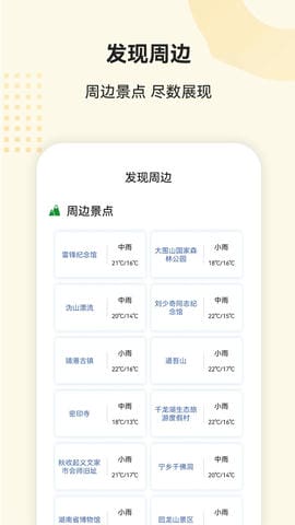 365天气王天气预报最新版软件展示图4