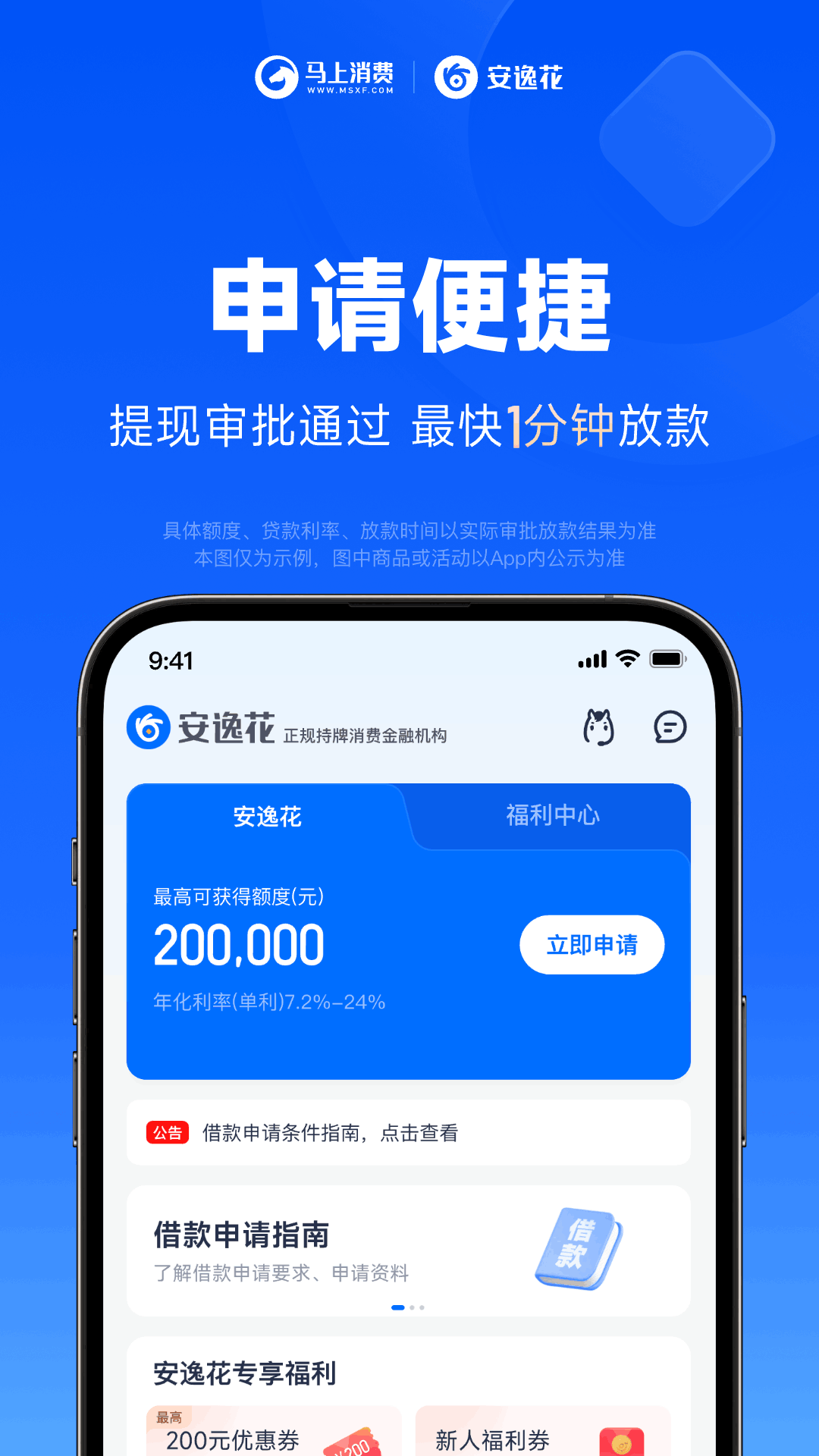 安逸花安卓版软件展示图3