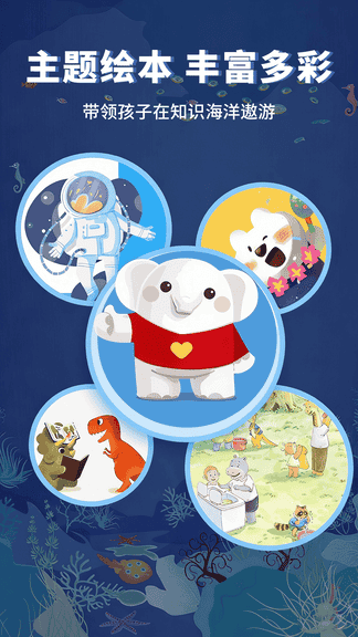 大象绘本官方版软件展示图4