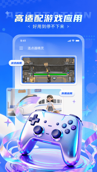 连点器精灵官方版展示图1