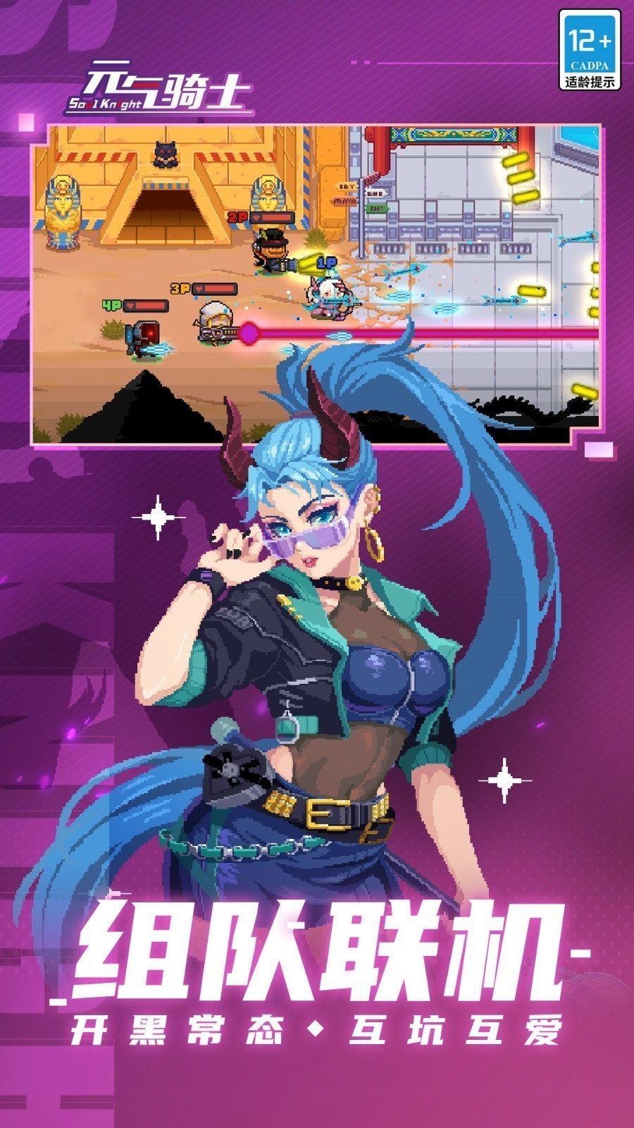 元气骑士内置菜单内购版游戏截图5