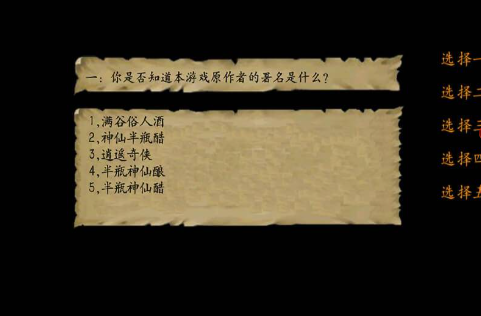 金庸群侠传3终极无敌版安卓版游戏截图1