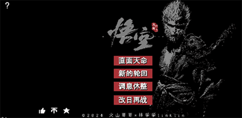 黑悟空像素MOD作弊菜单全章节版游戏截图1