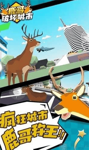 城市鹿哥模拟器无敌版ff菜单版展示图1