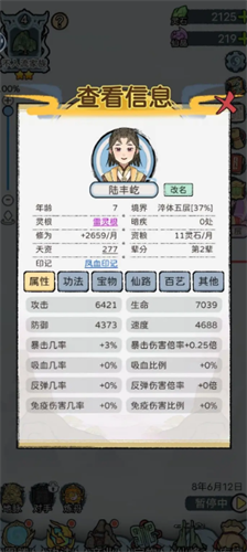 修仙世家模拟器折相思破解版展示图4