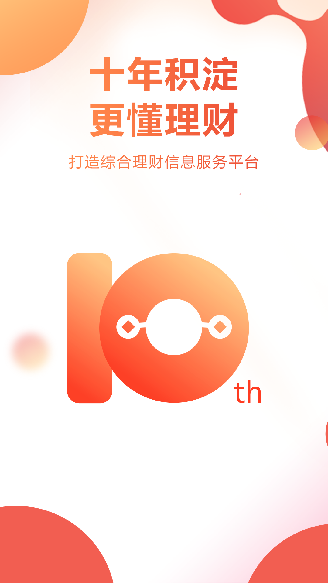 挖财宝最新版本安卓版展示图1