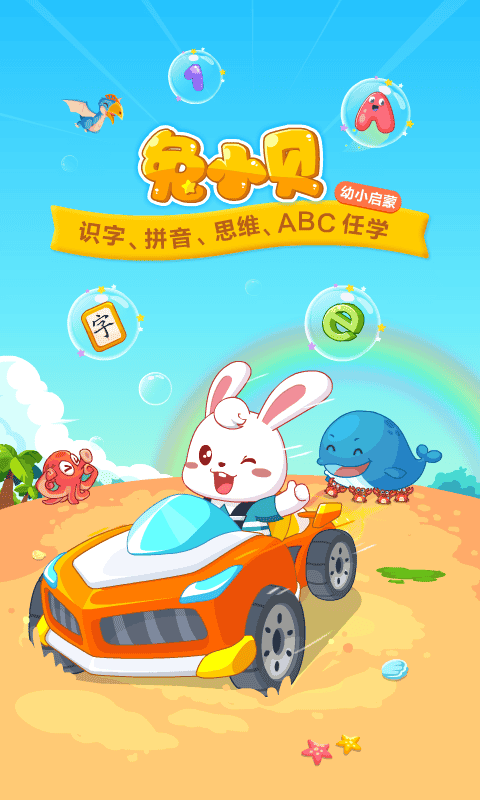 兔小贝游戏最新版展示图1