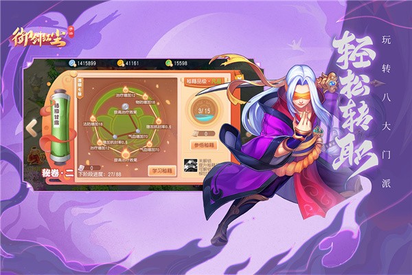 御剑红尘无限充值点版本游戏截图1