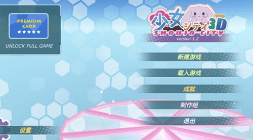 少女都市3d(作弊菜单)中文版免费版展示图1