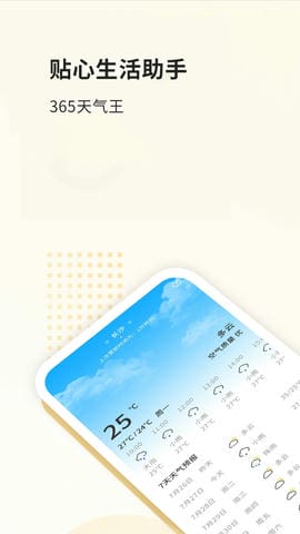 365天气王天气预报最新版软件展示图1