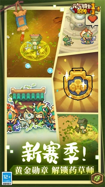 元气骑士前传内置ee悬浮窗最新版游戏截图3