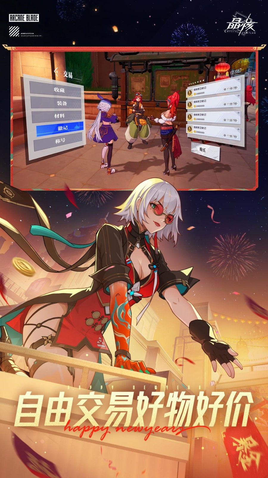 晶核手游官方版下载