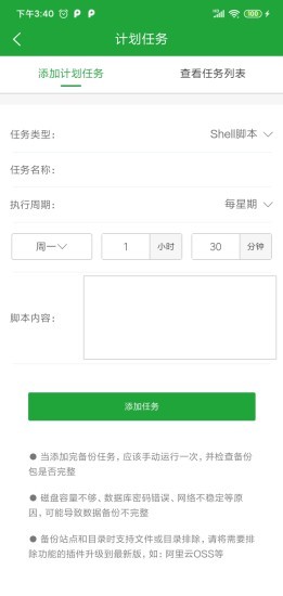 堡塔老版本安卓版软件展示图1