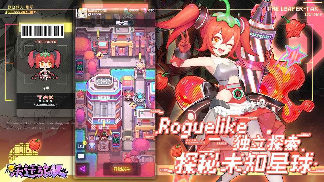 跃迁旅人全角色版展示图2