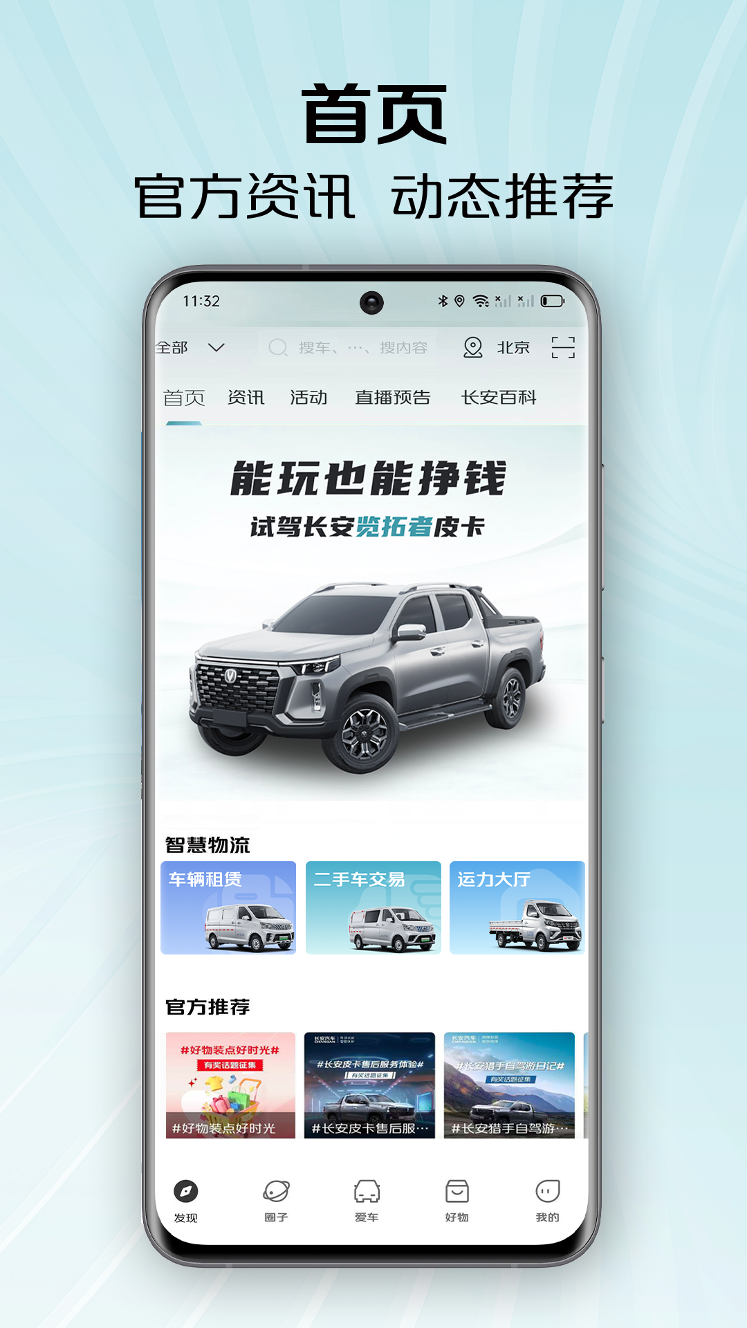 长安凯程最新版软件展示图1