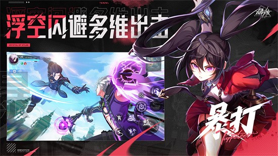 晶核手游官方最新版游戏截图1