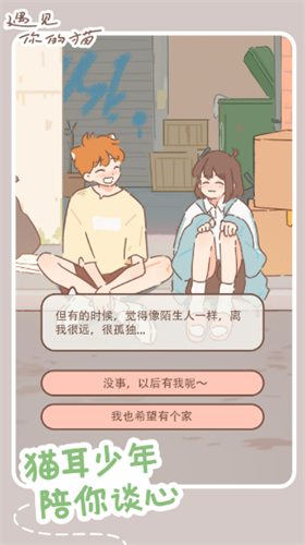 遇见你的猫游戏破解版无广告游戏截图1