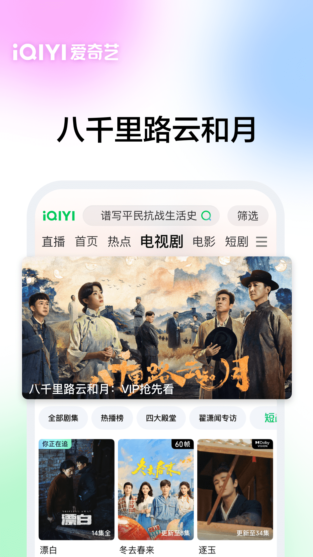 爱奇艺视频播放器 免费安卓版软件展示图1