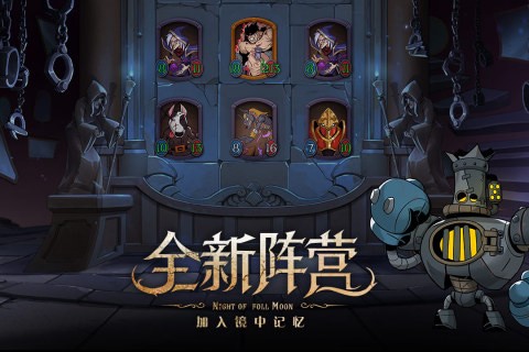 月圆之夜内置作弊菜单版游戏截图3