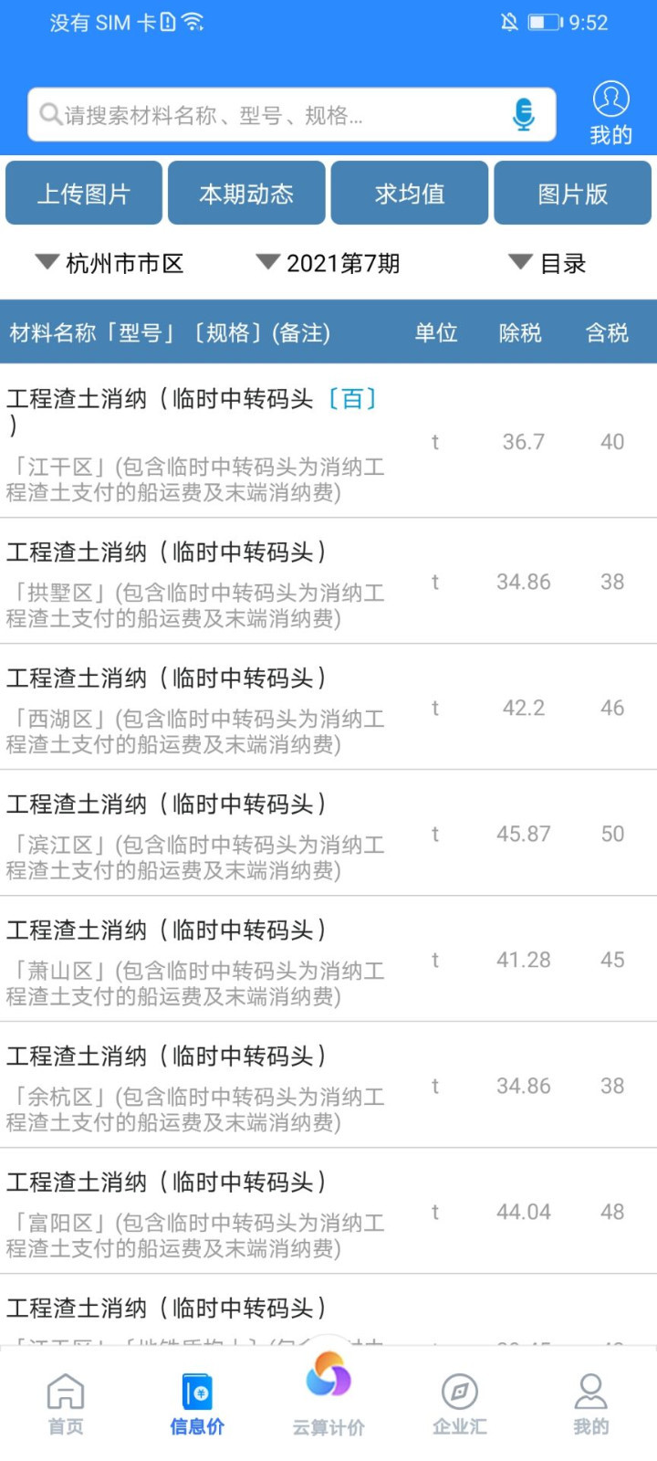 行行入围信息最新版软件展示图2