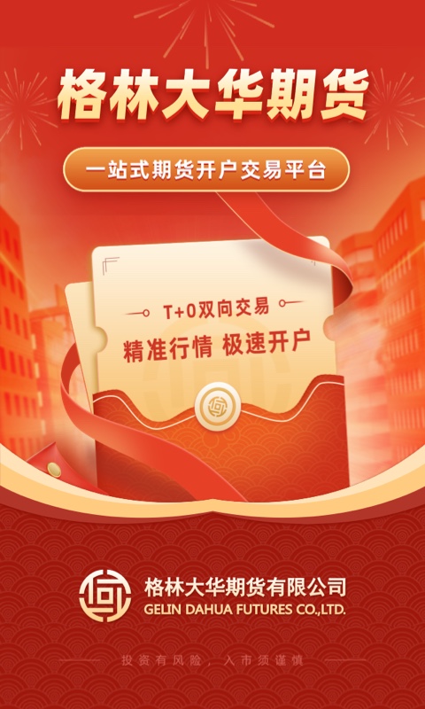 格林大华智赢官方版软件展示图1