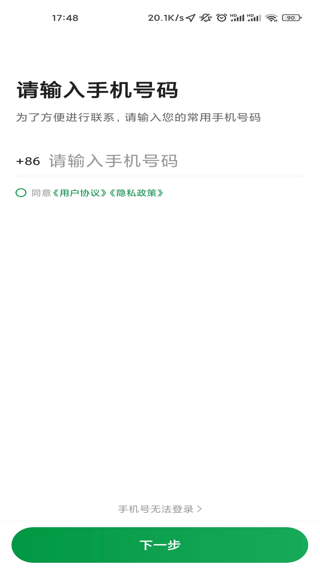 创业者出行司机端安卓版软件展示图1