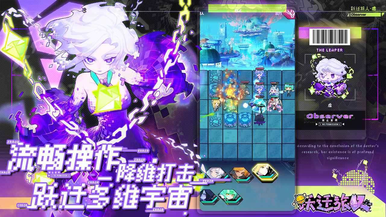 跃迁旅人内购版游戏截图1