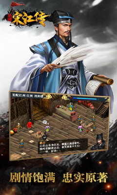 水浒宋江传破解版完美存档版展示图1
