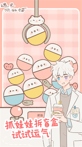 遇见你的猫游戏破解版无广告游戏截图4