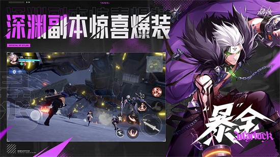 晶核手游官方最新版游戏截图2