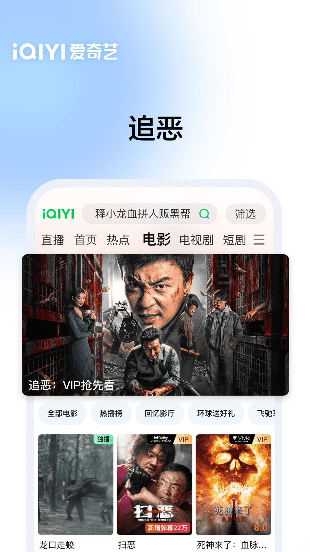 爱奇艺视频播放器 免费安卓版软件展示图4