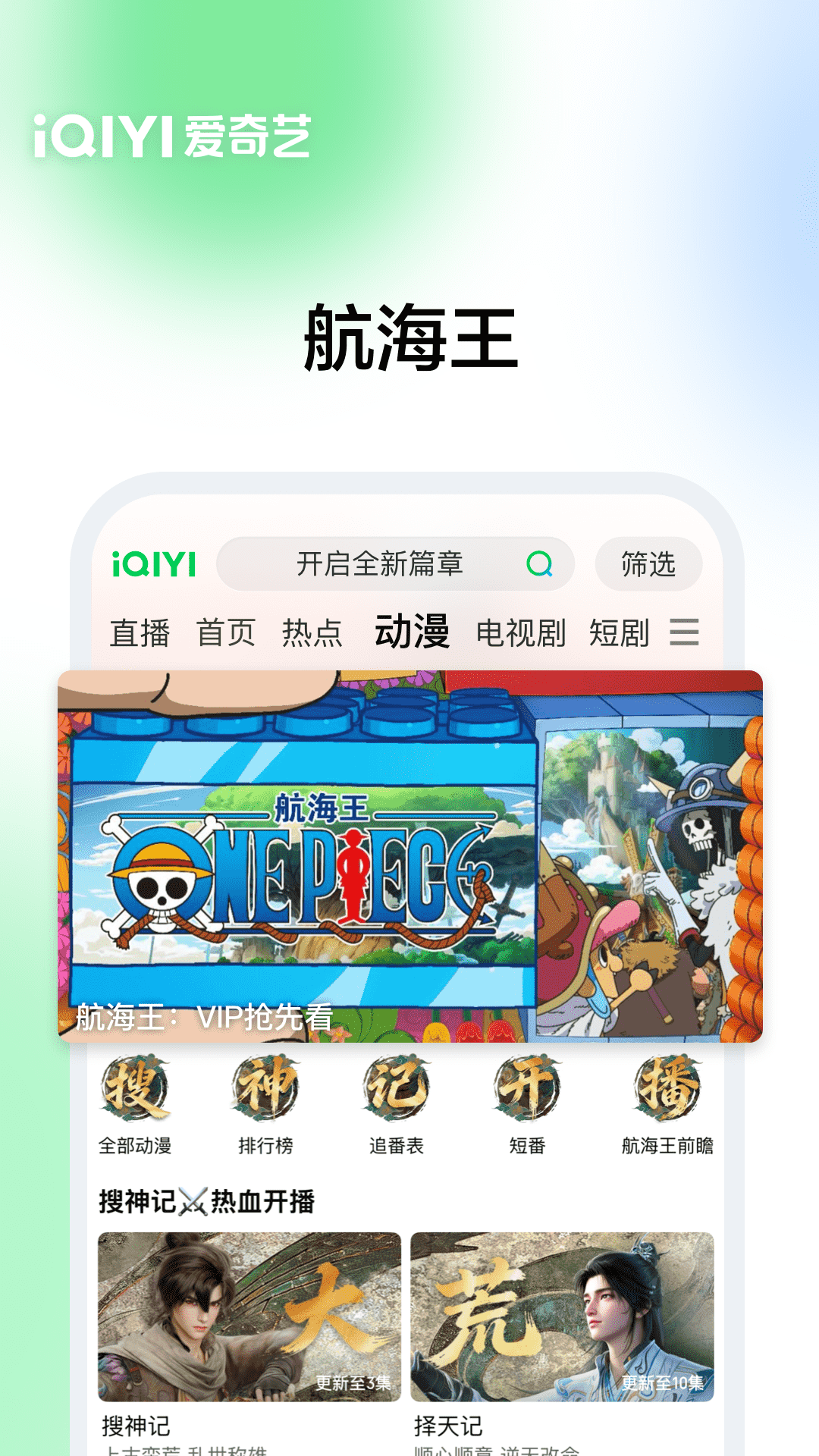 爱奇艺视频播放器 免费安卓版软件展示图3