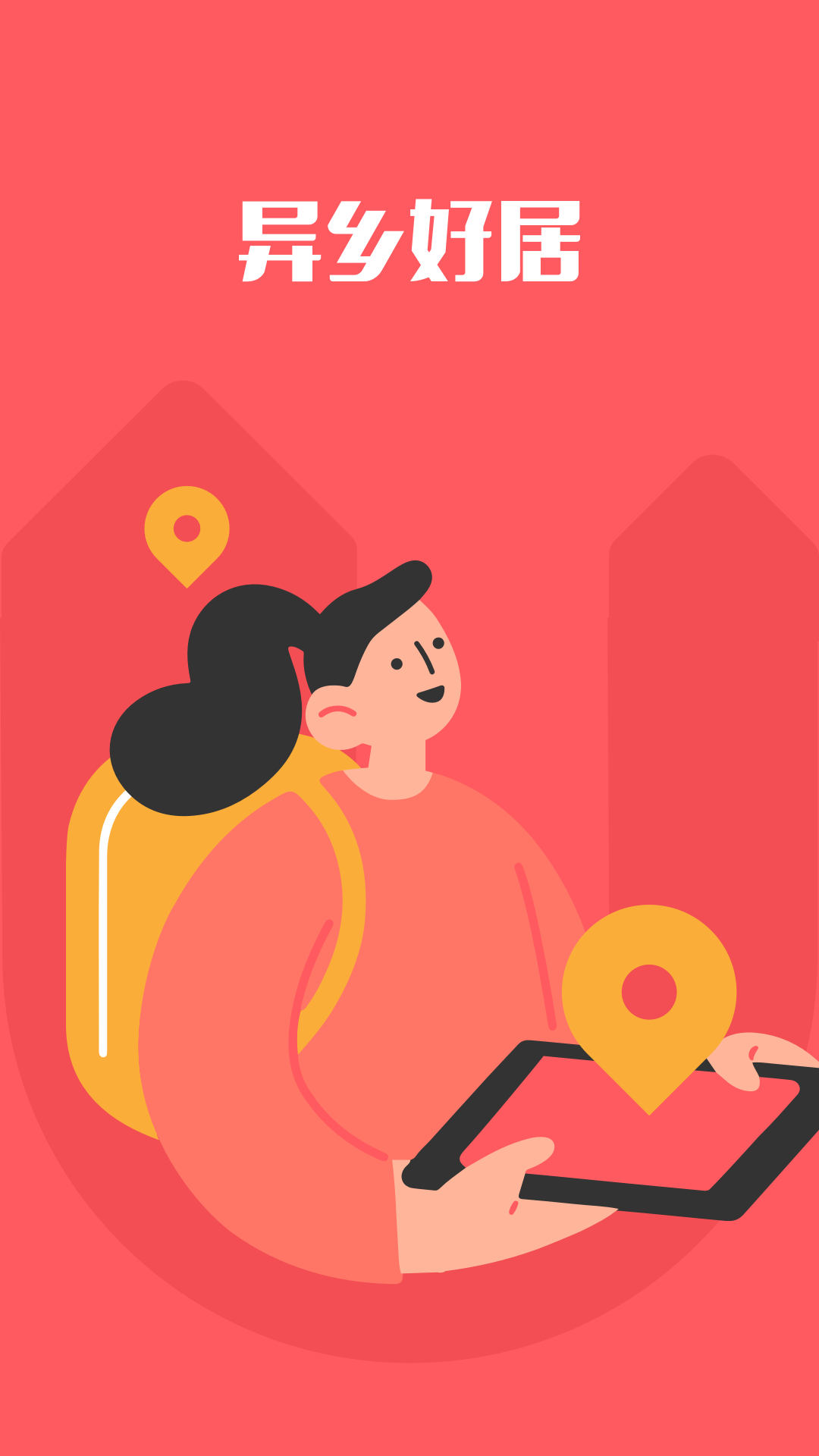 异乡好居安卓安卓版软件展示图1