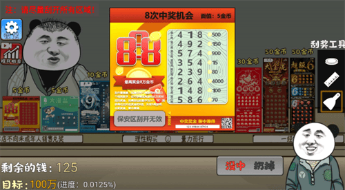 暴富刮刮乐破解版展示图2