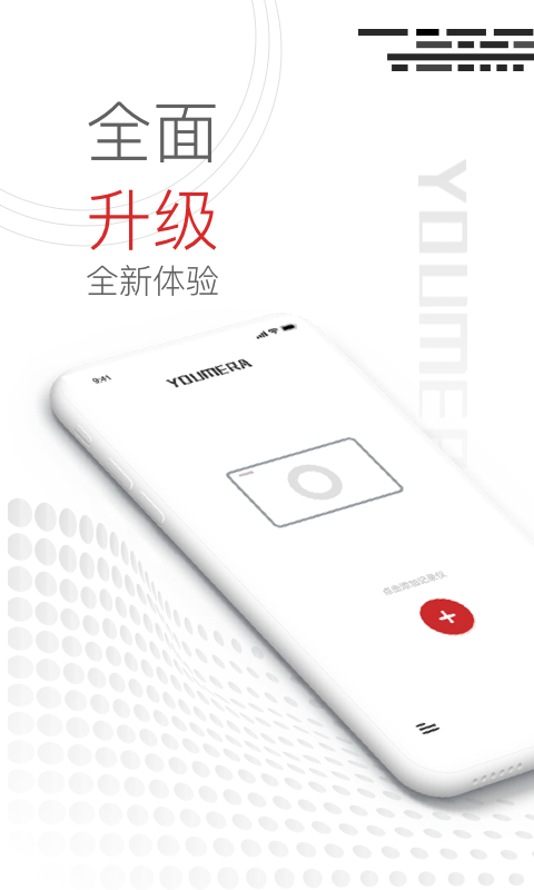 Youmera 最新版软件展示图1