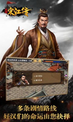 水浒宋江传破解版完美存档版展示图3