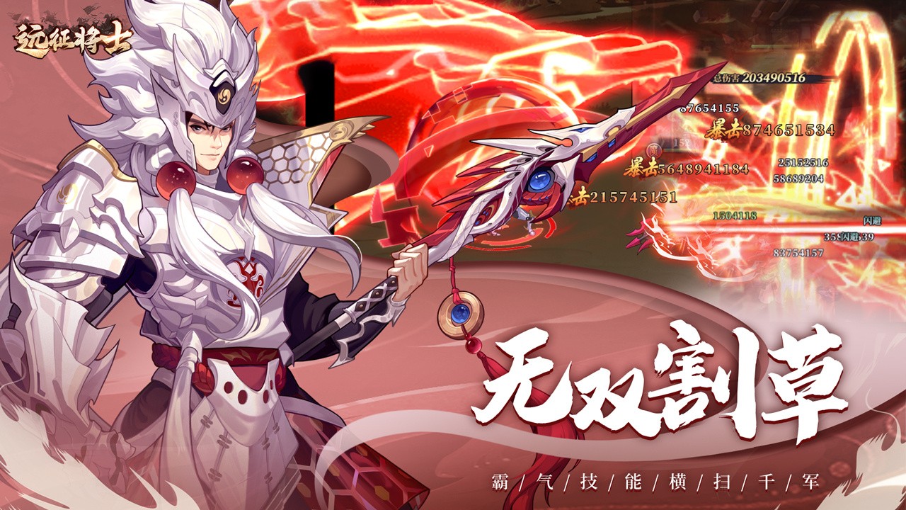 远征将士无限充值版游戏截图2