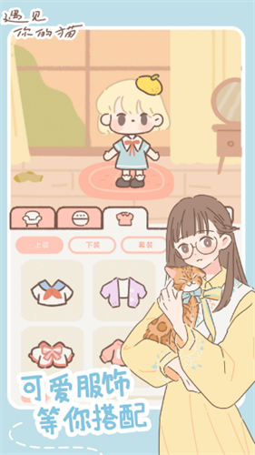 遇见你的猫游戏破解版无广告游戏截图2