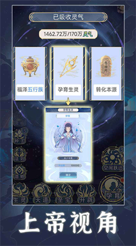 天道创造免广告无限资源版游戏截图1