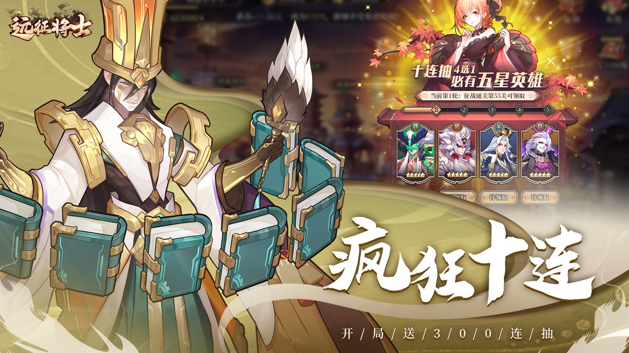 远征将士无限充值版游戏截图3